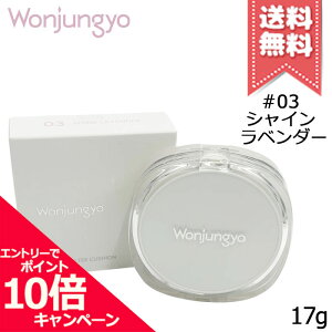 ���|�C���g10�{�E�����N�[�|����Wonjungyo �E�H���W������ �g�[���A�b�v�t�B���^�[ �N�b�V���� #03 �V���C�����x���_�[ SPF50+/PA++++ 17g�y���������z