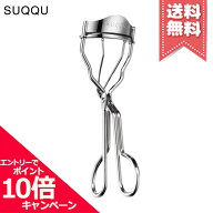 ★ポイント10倍・割引クーポン★SUQQU スック アイラッシュ カーラー【送料無料】