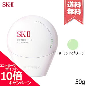 ���|�C���g10�{�E�����N�[�|����SK-II SK2 �G�X�P�[�c�[ �W�F�m�v�e�B�N�X CC �v���C�}�[ #�~���g�O���[�� SPF50+/PA++++ 50g�y���������z