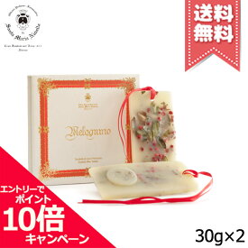 ★ポイント10倍・割引クーポン★SANTA MARIA NOVELLA サンタ マリア ノヴェッラ タボレッタ ザクロ 2枚入り【送料無料】