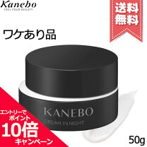 楽天市場】カネボウkaneboクリームインナイト40gの通販
