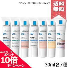 ★ポイント10倍・割引クーポン★LA ROCHE-POSAY ラロッシュポゼ UVイデア 30ml 各種【ティント/プロテクション/XL/トーンアップ/ローズ/クリア/ローズ+】【送料無料】