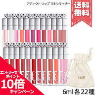 ★ポイント10倍・割引クーポン★CHRISTIAN DIOR クリスチャンディオール アディクト リップ マキシマイザ…