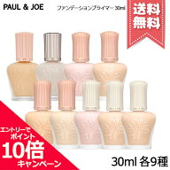 ★ポイント10倍・割引クーポン★PAUL＆JOE ポール＆ジョー プライマー 30ml 各種 【モイスチュアライジン…