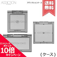 ★ポイント10倍・割引クーポン★ADDICTION アディクション ケース 【3種】【送料無料】