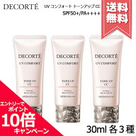 ★ポイント10倍・割引クーポン★COSME DECORTE コスメデコルテ UV コンフォート トーンアップCC #01/#02/…