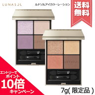 ★ポイント10倍・割引クーポン★LUNASOL ルナソル アイカラーレーション N #EX-04 Frosted Rose/#EX-05 I…