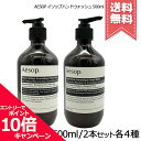 ★ポイント10倍・割引クーポン★AESOP イソップ ハンドウォッシュ 500ml 各種【レスレクション1本/2本/レバレンス1本/…