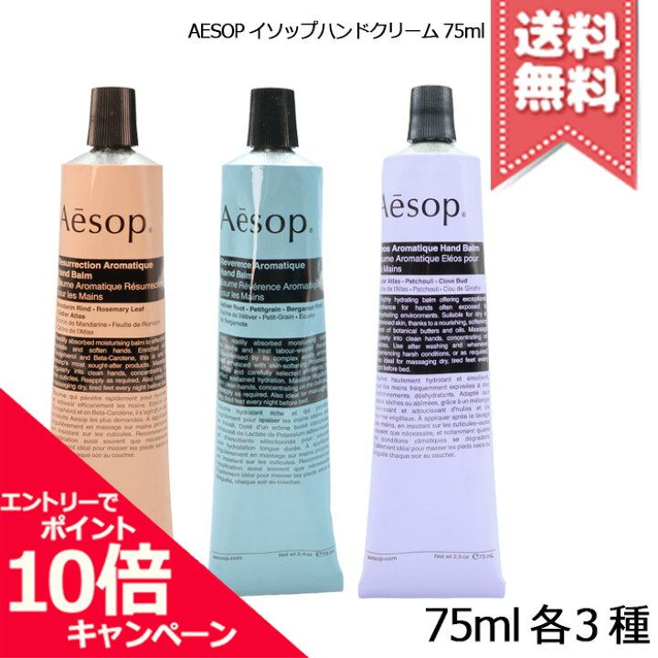 Aesop イソップ エレオス アロマティック ハンドバーム ハンドクリーム フリマアプリ