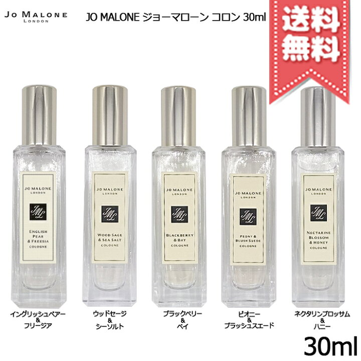 楽天市場】☆ポイント10倍・割引クーポン☆JO MALONE ジョーマローン 