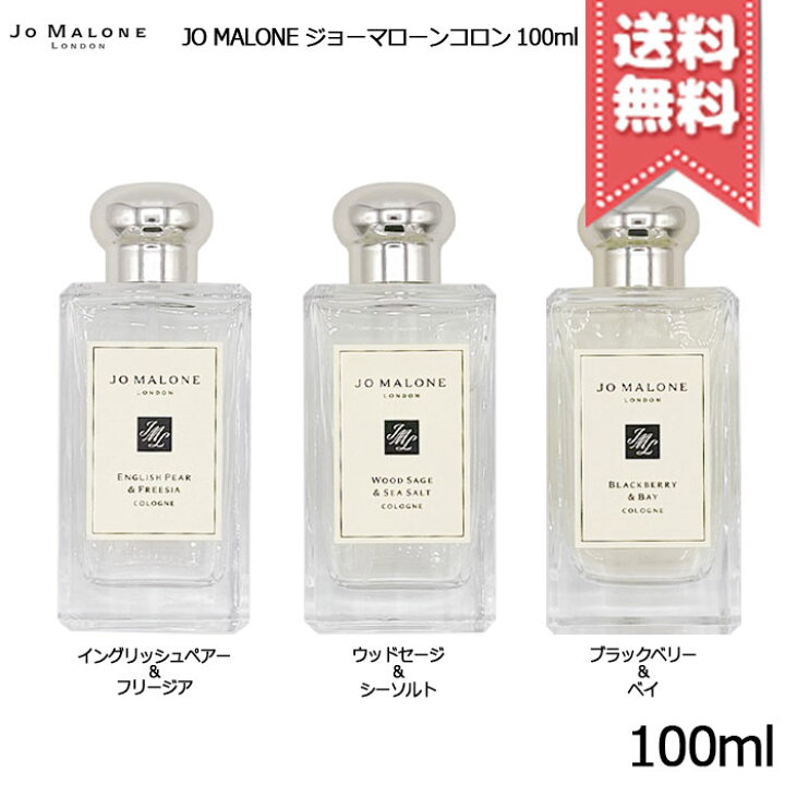 楽天市場】☆ポイント10倍・割引クーポン☆JO MALONE ジョーマローン 