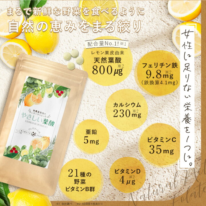 楽天市場】＼☆P10倍☆お買い物マラソン／ 葉酸サプリ 天然葉酸 800μg 