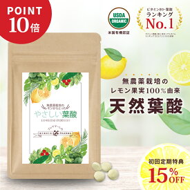 ＼本日5の日【P4倍】×お買い物マラソン【P10倍】／葉酸サプリ やさしい葉酸 1袋〜6袋 1袋約30日分 葉酸 サプリ フェリチン鉄 妊婦 妊娠 妊活 産後 子育て中 天然葉酸 隠れ貧血 貯蔵鉄 800μg 活性型 送料無料 オーガニック サプリメント 葉酸サプリ