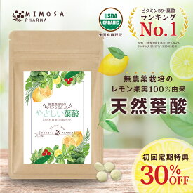 ＼定期初回30％OFF／ 【葉酸ランキング1位】 葉酸サプリ やさしい葉酸 1袋〜6袋 1袋約30日分 葉酸 サプリ フェリチン鉄 妊婦 妊娠 妊活 産後 子育て中 天然葉酸 隠れ貧血 貯蔵鉄 800μg 活性型 送料無料 オーガニック サプリメント 葉酸サプリ