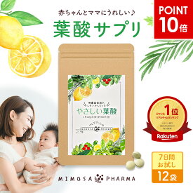 ＼お買い物マラソン開始！P10倍／【フレッシュ保管】7日分個包装12袋　葉酸サプリ 葉酸 サプリ フェリチン鉄 天然葉酸 無添加 隠れ貧血 貯蔵鉄 800μg 活性型 やさしい葉酸 お試し約7日分 送料無料 オーガニック サプリメント 葉酸サプリメント ミモザ製薬 鉄 カルシウム 貧