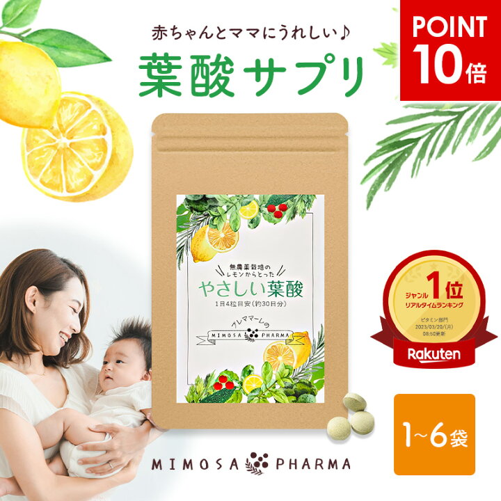楽天市場】＼本日イチバの日！ポイント10倍／ 葉酸サプリ やさしい葉酸 