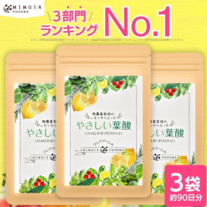 楽天市場】＼定期初回15％OFF／ 【葉酸ランキング1位】 葉酸サプリ 