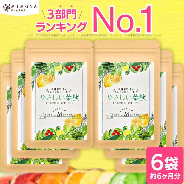楽天市場】＼本日イチバの日！ポイント10倍／ 葉酸サプリ やさしい葉酸 