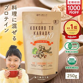 ＼定期初回1000円OFF／【 フェリチン鉄たっぷり・高たんぱく質】《 ココロとカラダ Ferritin10》 フェリチン 香料・甘味料 無添加 オーガニック プロテイン こども 1〜4袋 250g 子供 女性 ジュニア キッズ 高校生 ジュニアプロテイン たんぱく質