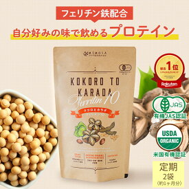 ＼20時〜《P10倍》＆ご新規様100円OFF／【 フェリチン鉄 10mgへ増量！】 《定期コース 》《縛りなし》《いつでも解約可能》【 ココロとカラダ　Ferritin10 】 2袋 無添加 オーガニック プロテイン こども 500g 子供 美容 女性 ジュニア キッズ 高校生 ジュニアプロテイン