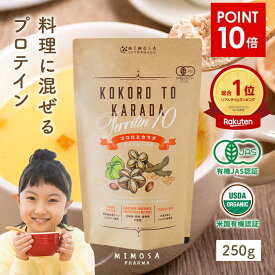＼本日0の付く日《P10倍》＆ご新規様100円OFF／【 フェリチン鉄 10mgへ増量！】《 ココロとカラダ Ferritin10》 フェリチン 香料・甘味料 無添加 オーガニック プロテイン こども 1?4袋 250g 子供 女性 オーガニックプロテイン ジュニア キッズ 高校生 ジュニアプロテイン
