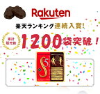 【甘いチョコで健康ダイエット】スリムGOチョコ S5ダイエッターサポートサプリチョコ チョコ チョコレート ダイエット シールド乳酸菌（免疫活性 免疫力向上 整腸作用 免疫力） サプリメント 無添加 メール便 お得な3袋セット