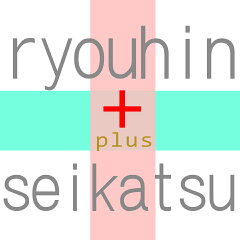 良品プラス生活
