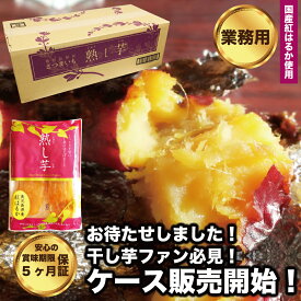 干し 芋 農家 直売 安い