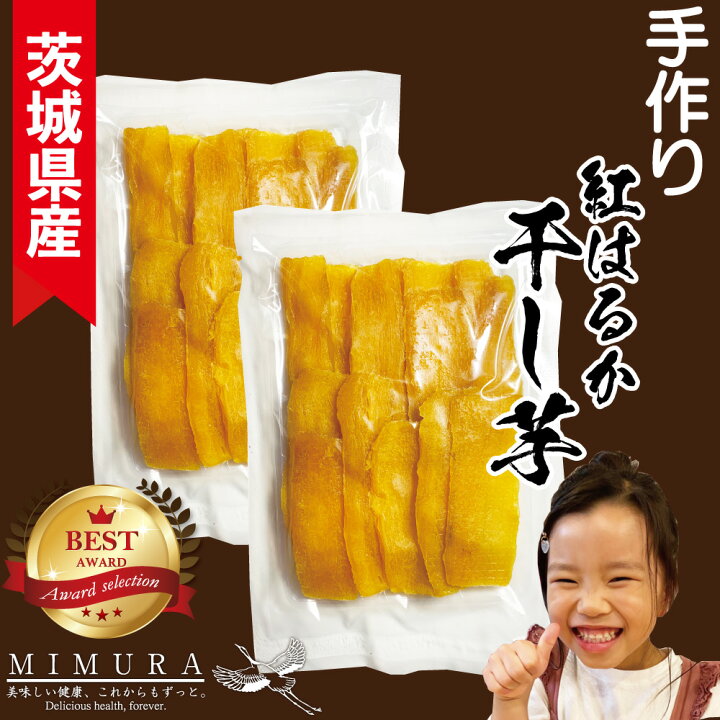 楽天市場】茨城産 紅はるか 干し芋 400g 干しいも 送料無料 無  