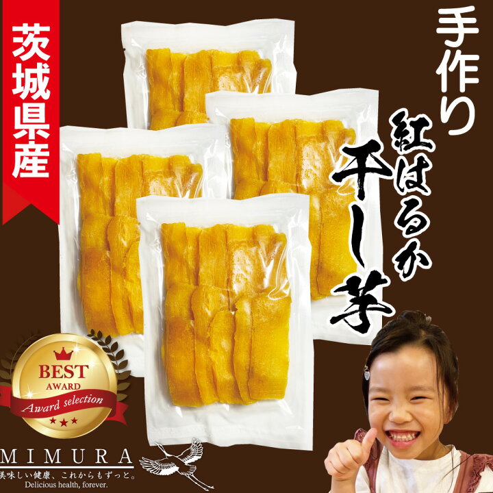 楽天市場】茨城産紅はるか 濃厚 干し芋 800g 干しいも 送料無料 無添加 