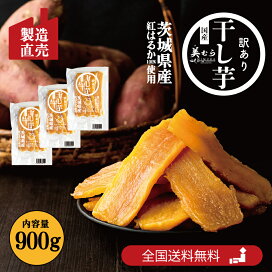 楽天市場】【業務用】茨城県産 紅はるか 訳あり干し芋 3kg（300g×10袋 