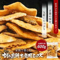 【 無添加 国産米 】割れせんべい 徳用 大容量 割れ煎餅お得用ミックス 600g 醤油 ざらめ 胡麻 海苔 ねぎ…