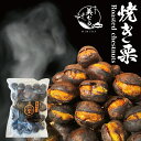 美むら 大粒 焼き栗 1kg 3Lサイズ 無添加和栗 和栗品種 高級焼き栗 栗 スイーツ 独自圧力製法 送料無料 無添加 砂糖不…