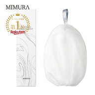 【石鹸収納高級ネット】 洗顔ネット 泡立てネット 石鹸を収納 『ミムラ 泡立てバルーンネット 17cm』 4層…