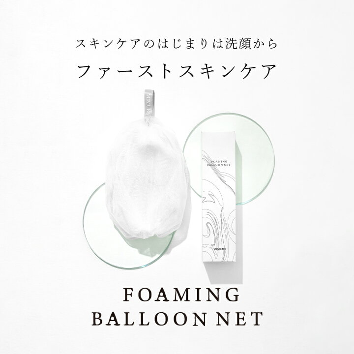 ミライズ ビモア スキンケア3点（増量！）＋ 泡立てネットのセット 