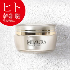 幹細胞 クリーム ヒト幹細胞 エイジングケア 保湿クリーム ミムラ hitogata スキンクリーム 30g MIMURA ヒト幹細胞培養液 スキンケア 顔 無添加 コスメ ブースター コラーゲン ヒアルロン酸 化粧品 30代 40代 50代 女性 男性 敏感肌