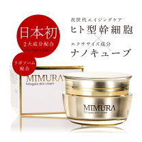 楽天市場】ヒト幹細胞 美容液 化粧品 ミムラ hitogataスキンセラムの通販