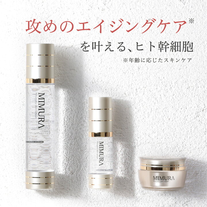 楽天市場 ヒト幹細胞 エイジングケア 化粧品 スキンケア 3点セット ミムラ Hitogata 化粧水 美容液 保湿クリーム Mimura シワ たるみ はり 顔 毛穴 シミ 顔 幹細胞 ヒト幹細胞培養液 コスメ 保湿 コラーゲン ヒアルロン酸 ブースター 乾燥肌 敏感肌 日本製 40代 50代