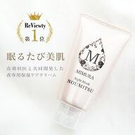 【塗って寝るだけ】 ナイトクリーム スリーピングマスク アスタキサンチン 『ミムラ ナイトマスク NOUMIT…