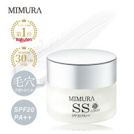 【パリコレで注目】 化粧下地 毛穴隠し 日焼け止め 『ミムラ スムーススキンカバー 20g』 SPF20 PA++ 化…