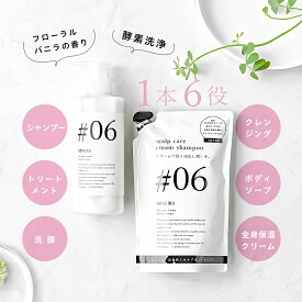 【1本6役】 クリームシャンプー 酵素洗浄 くせ毛 『ミムラ シックスマジッククリーム 本品＋詰替え用セット 500g×2』 頭皮ケア トリートメント 泡立たない 岩塩 スカルプケア ノンシリコン シャンプー MIMURA 30代 40代 50代 女性 男性 時短 全身 日本製