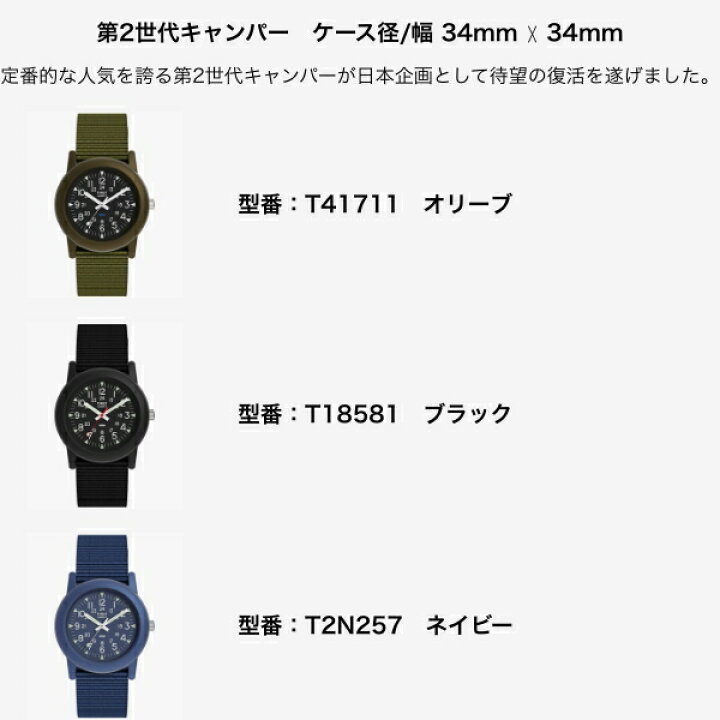 楽天市場】国内正規品 タイメックス オリジナル キャンパー 日本限定 