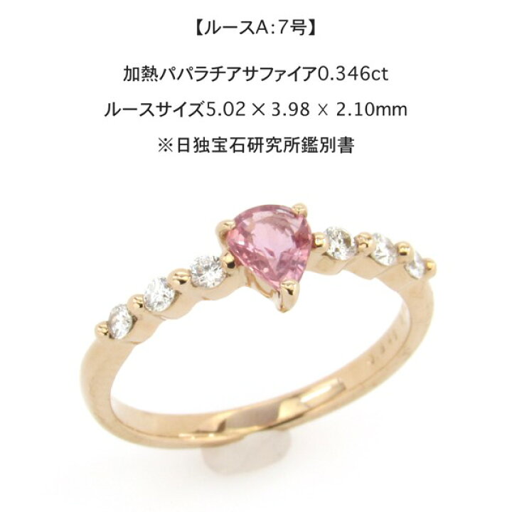 楽天市場】【限定1本】18金 非加熱 ヒート パパラチア サファイア 0.3 