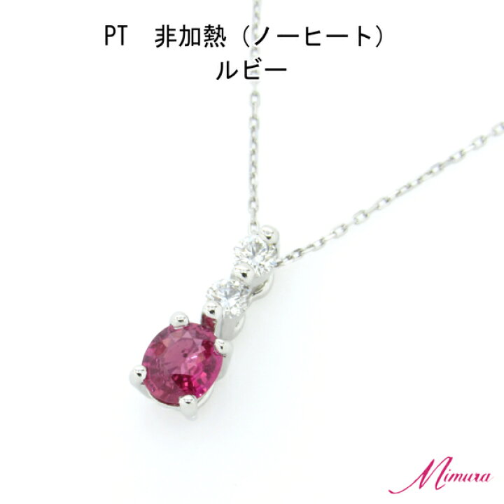 楽天市場】【限定2本】プラチナ 非加熱 ルビー 0.3ct ダイヤモンド 