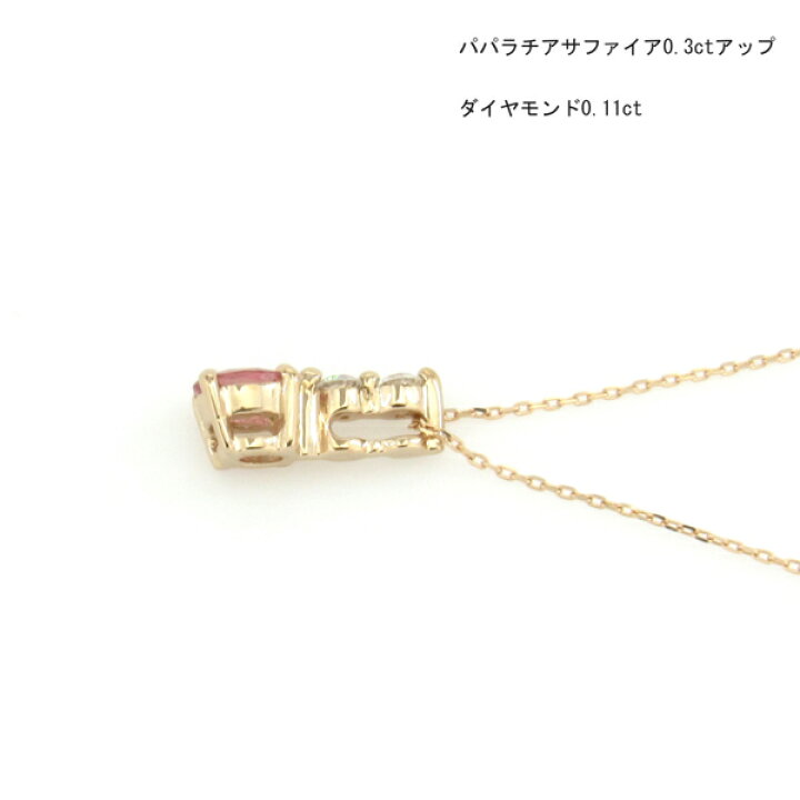 楽天市場】【限定1本】18金 パパラチア サファイア 0.3ct ダイヤモンド 
