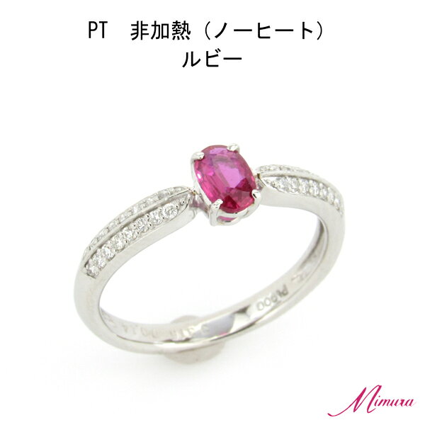 【限定3本】プラチナ 非加熱 ルビー 0.3ct ダイヤモンド 指輪 リング 11号 鑑別書 還暦 レア ストーン 希少 稀少 7月誕生石 母の日 入学 入社 ギフト プレゼント ご褒美