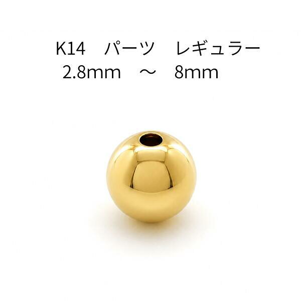 Ｋ14　アクセサリーパーツ　レギュラー2.8mm～8mm　ゴールド素材　14金　ハンドメイド材料　ジュエリー部材　ハンドクラフト　カスタムリメイク　手芸用品　資材　スペーサービーズエンド　上品　高級感　定番ベーシック