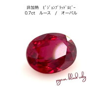 楽天市場】ルビー ピジョンブラッドの通販