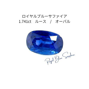 ブルーサファイア ルース」の人気商品一覧 | 安い商品を通販サイトから 