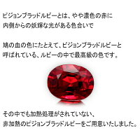 非加熱ピジョンブラッドルビー
